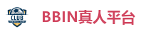 BBIN真人平台